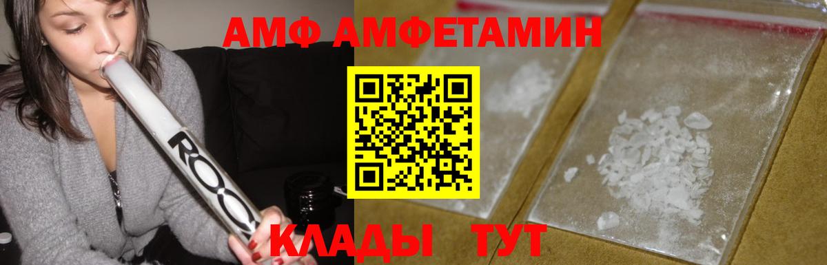 АМФЕТАМИН  Amphetamine 97%  АМФЕТАМИН  Вход с VPN  Уссурийск 