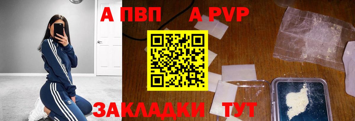 A-PVP  Alfa_PVP крисы CK  Вход с VPN  Уссурийск  Alpha PVP СК  Альфа ПВП Соль 