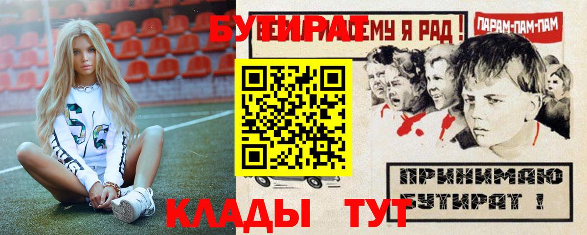 Бутират оксана  Вход с VPN  Уссурийск 