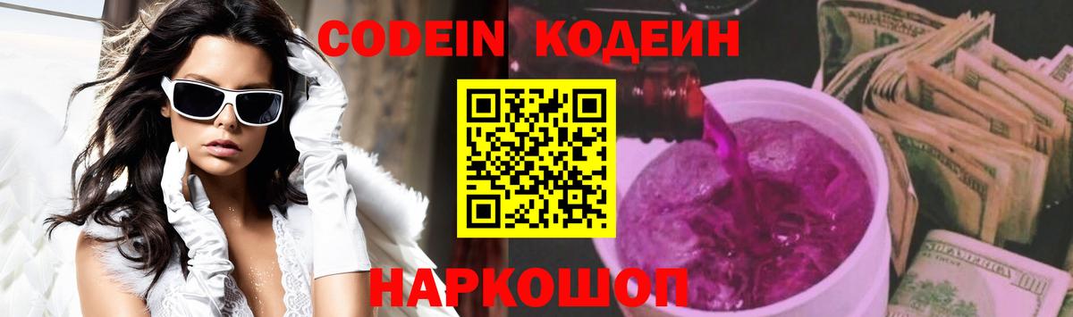 Кодеин Purple Drank  Вход с VPN  Кодеин Purple Drank  Уссурийск 