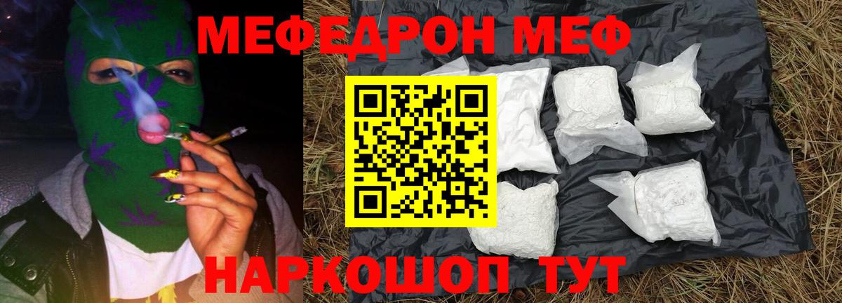 Меф Уссурийск