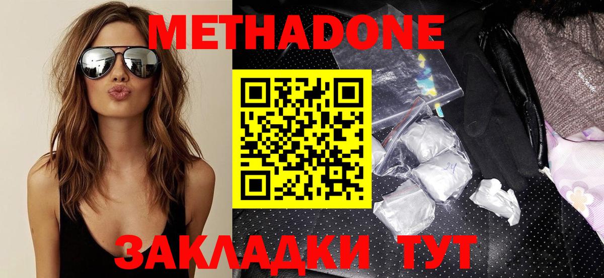Уссурийск  МЕТАДОН белоснежный  МЕТАДОН мёд  Вход с VPN 